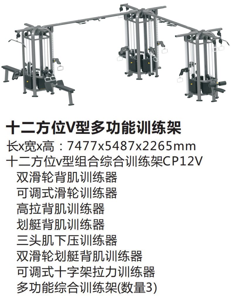 多功能訓練架